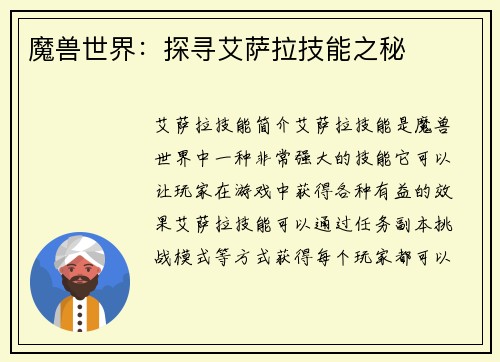 魔兽世界：探寻艾萨拉技能之秘