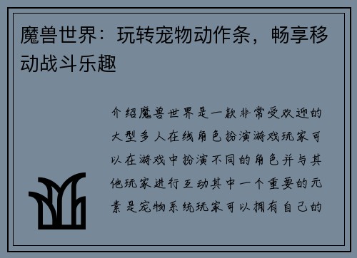 魔兽世界：玩转宠物动作条，畅享移动战斗乐趣