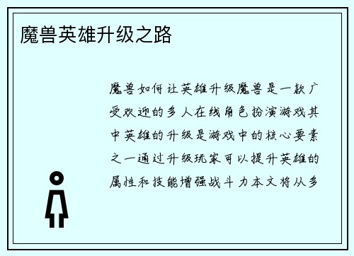 魔兽英雄升级之路